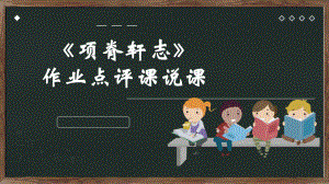 第六單元《項脊軒志》說課 課件20張2021—2022學年人教版高中語文選修《中國古代詩歌散文欣賞》