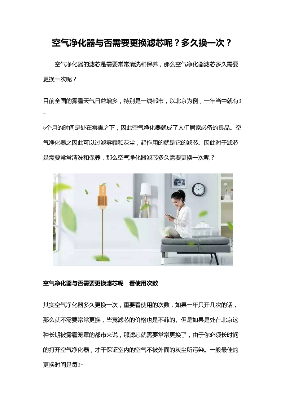 空气净化器是否需要更换滤芯呢？多久换一次？_第1页