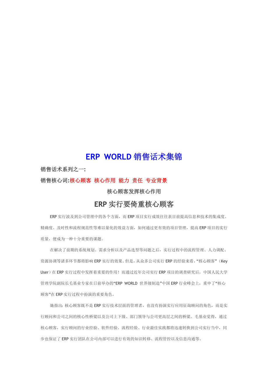 ERP WORLD销售话术宝典_第1页
