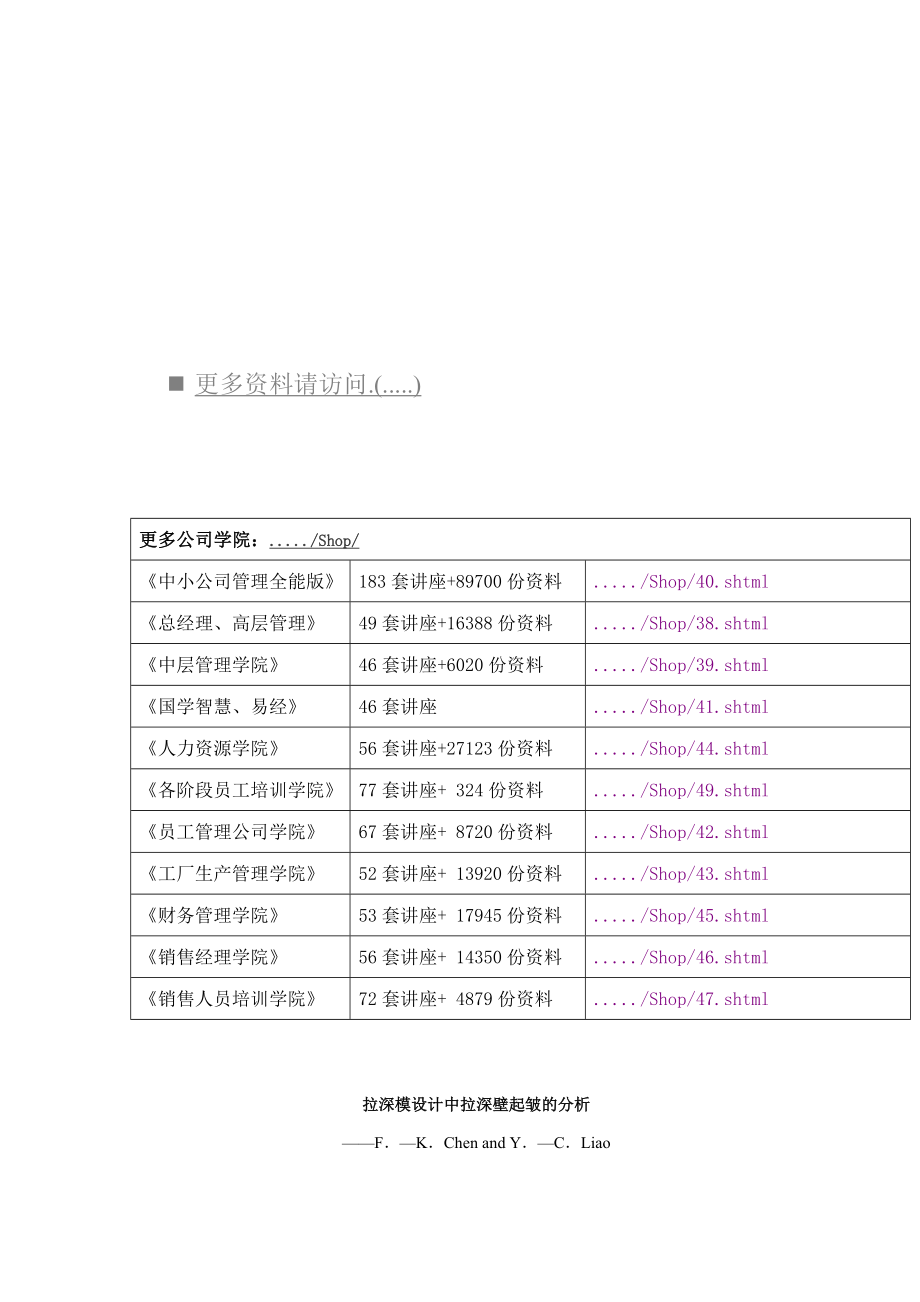 關(guān)于拉深模設(shè)計(jì)中拉深壁起皺的分析_第1頁