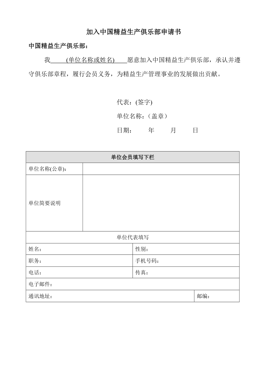 加入中国精益生产俱乐部申请书_第1页