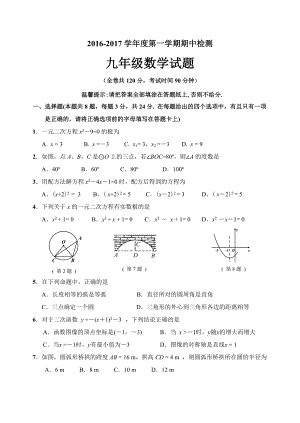 江苏省徐州市度九级上数学期中试卷含答案及评分标准