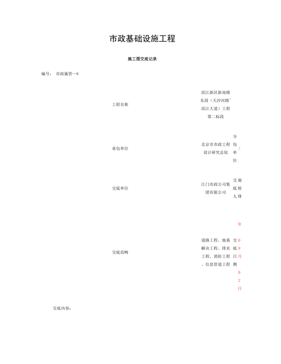 施工图交底记录(表格)重点 (2)_第1页