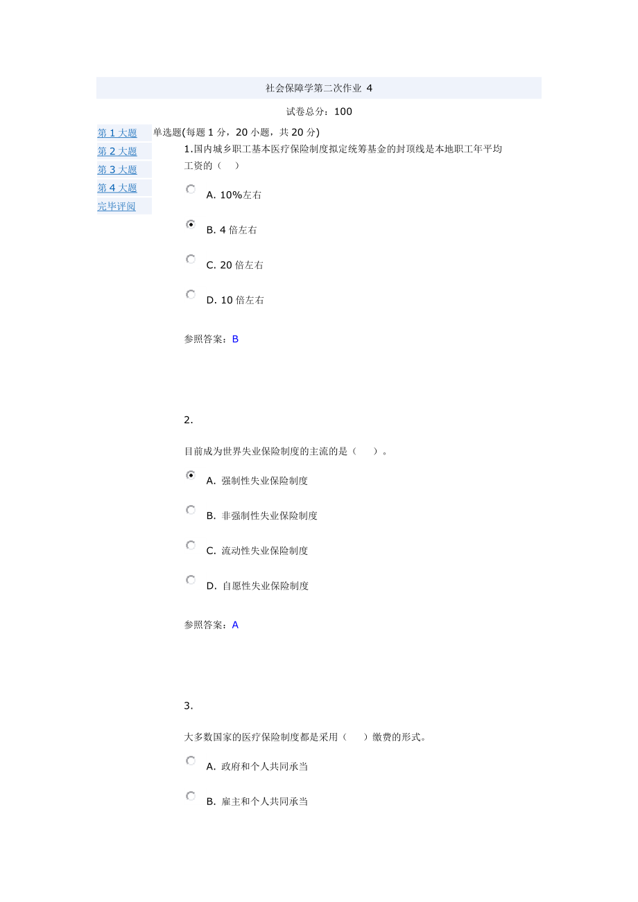 社会保障学第二次作业4_第1页