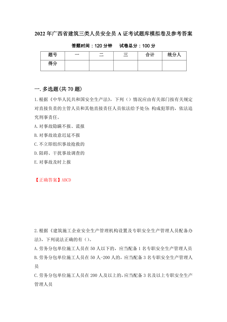 2022年广西省建筑三类人员安全员A证考试题库模拟卷及参考答案{41}_第1页