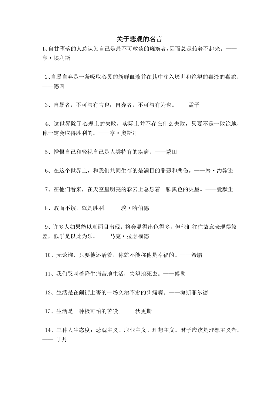 关于悲观的名言_第1页