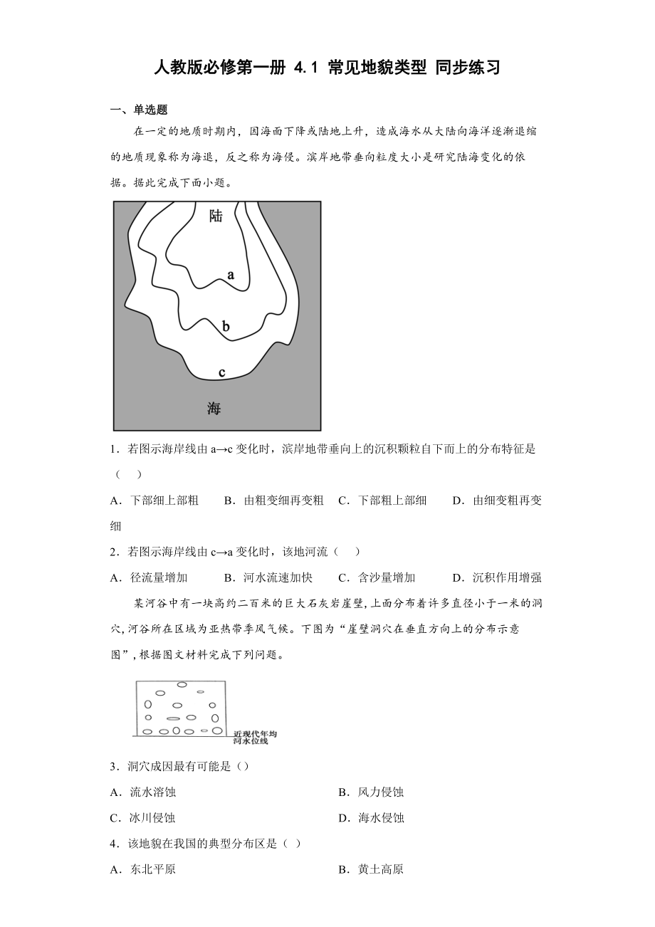 4.1常见地貌类型 同步练习（Word版含解析）_第1页