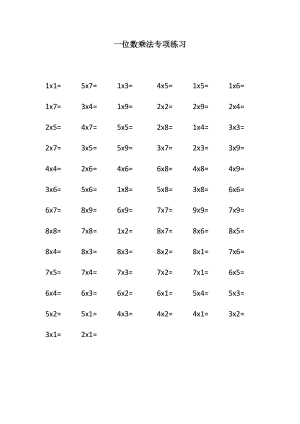 一位数乘除法专项练习(共3页)