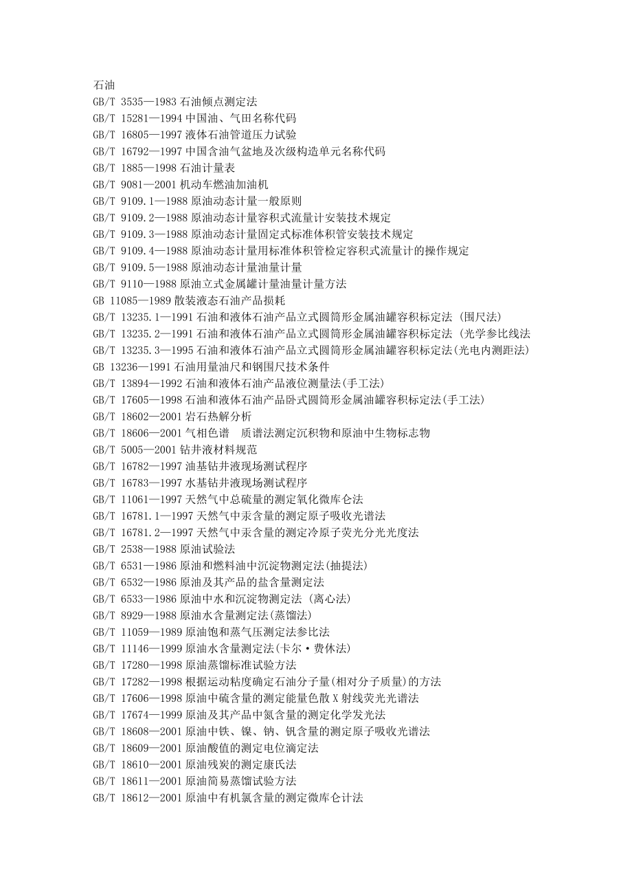 機械常識E_石油之國際標準目錄機床知識_第1頁