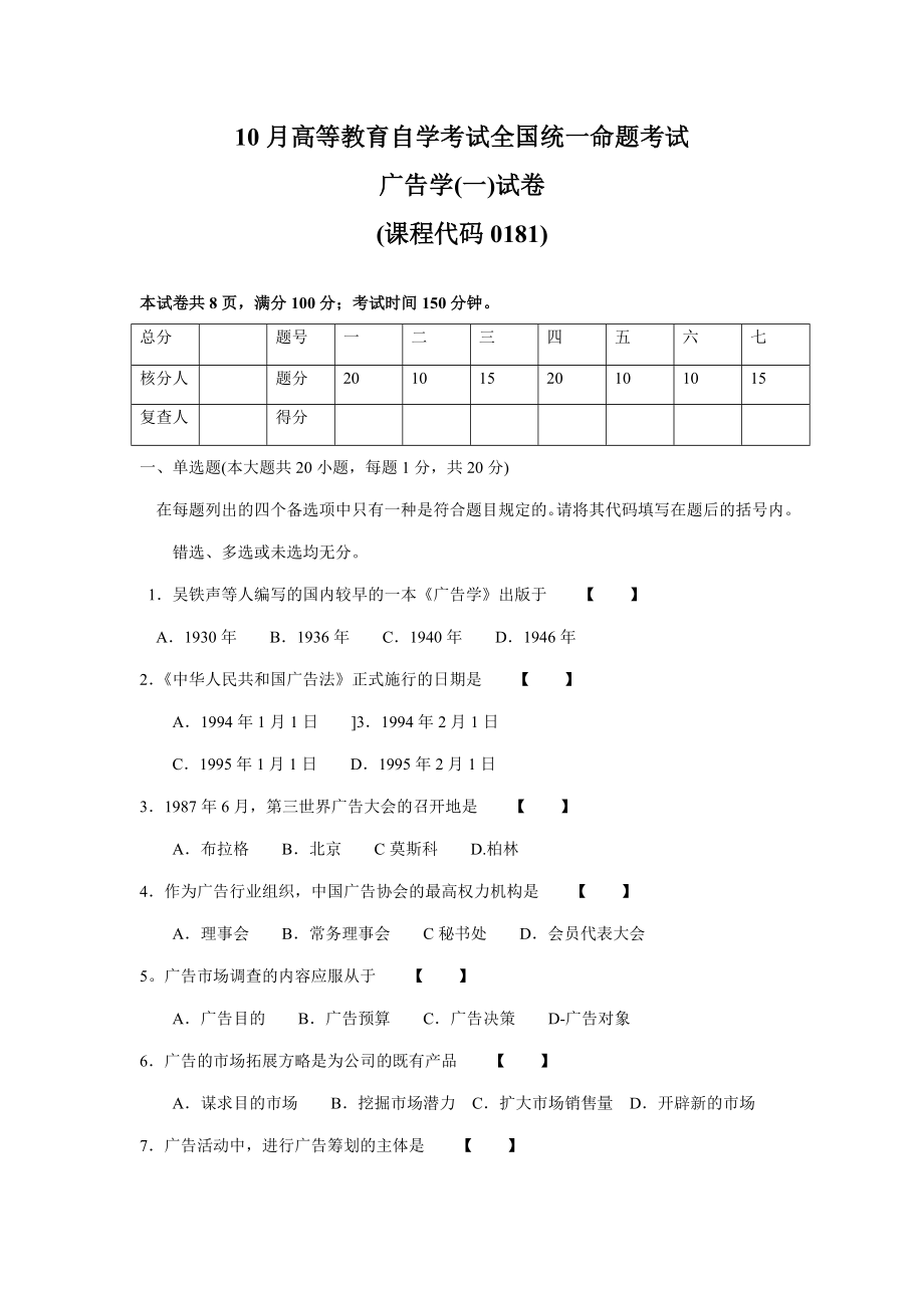 00181广告学10_第1页