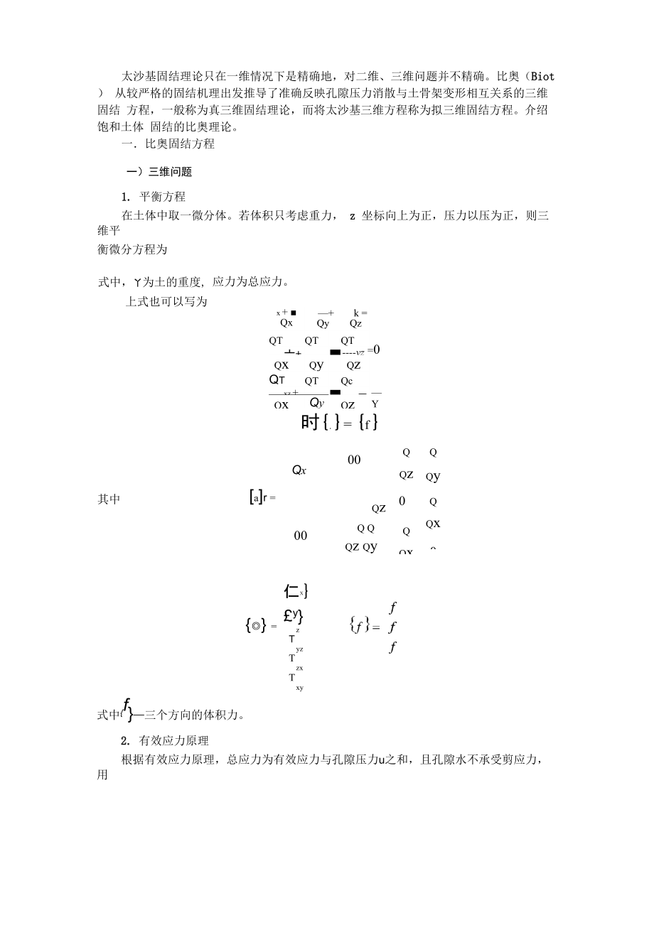 比奥固结理论_第1页