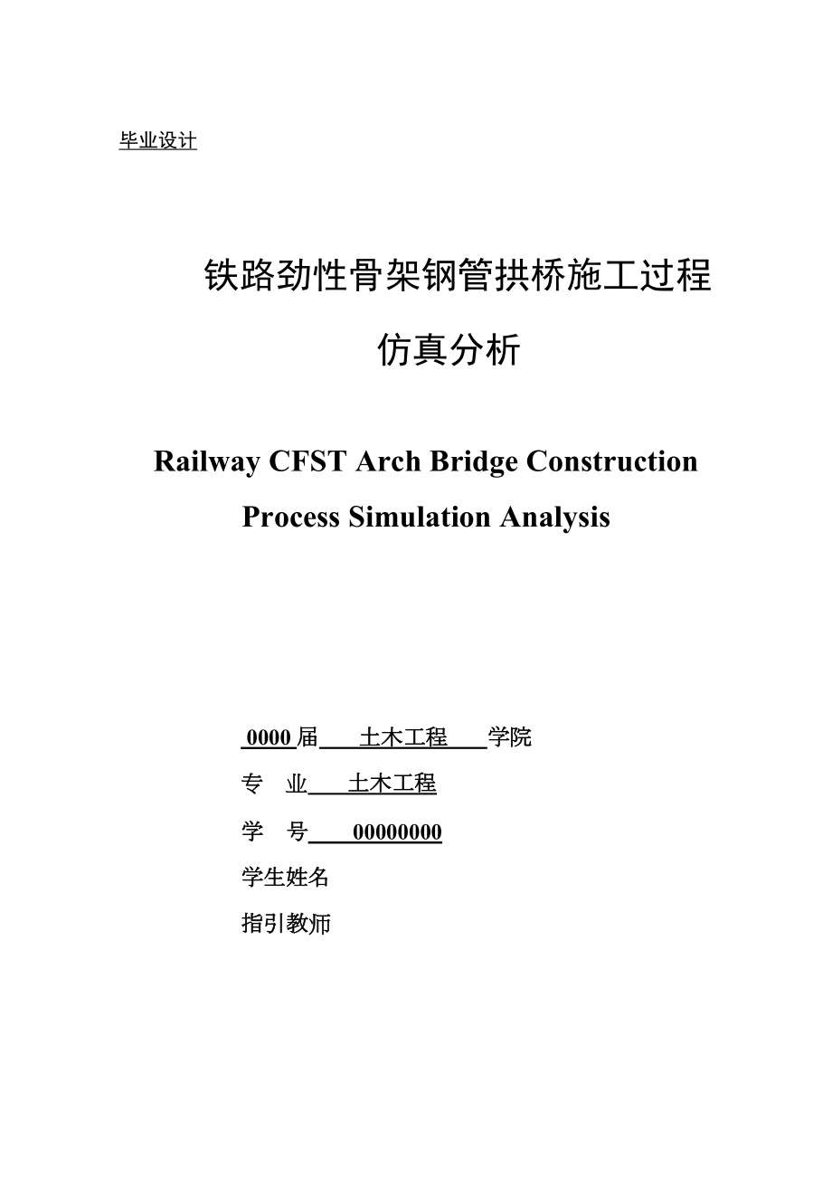 路劲骨架钢管拱桥施工过程仿真分析建模部分设计_第1页