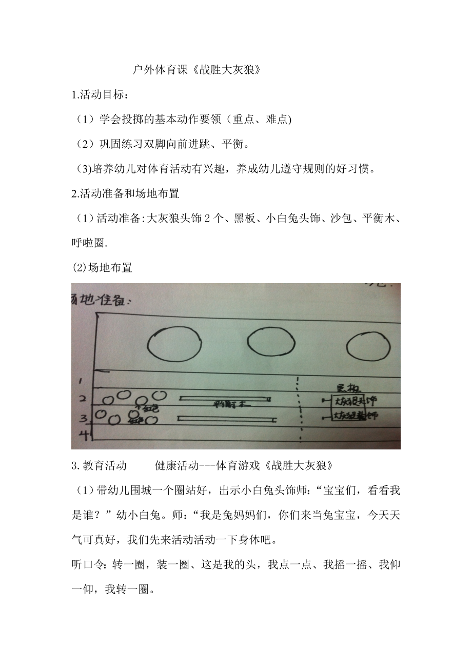 體育課教案《戰(zhàn)勝大灰狼》_第1頁