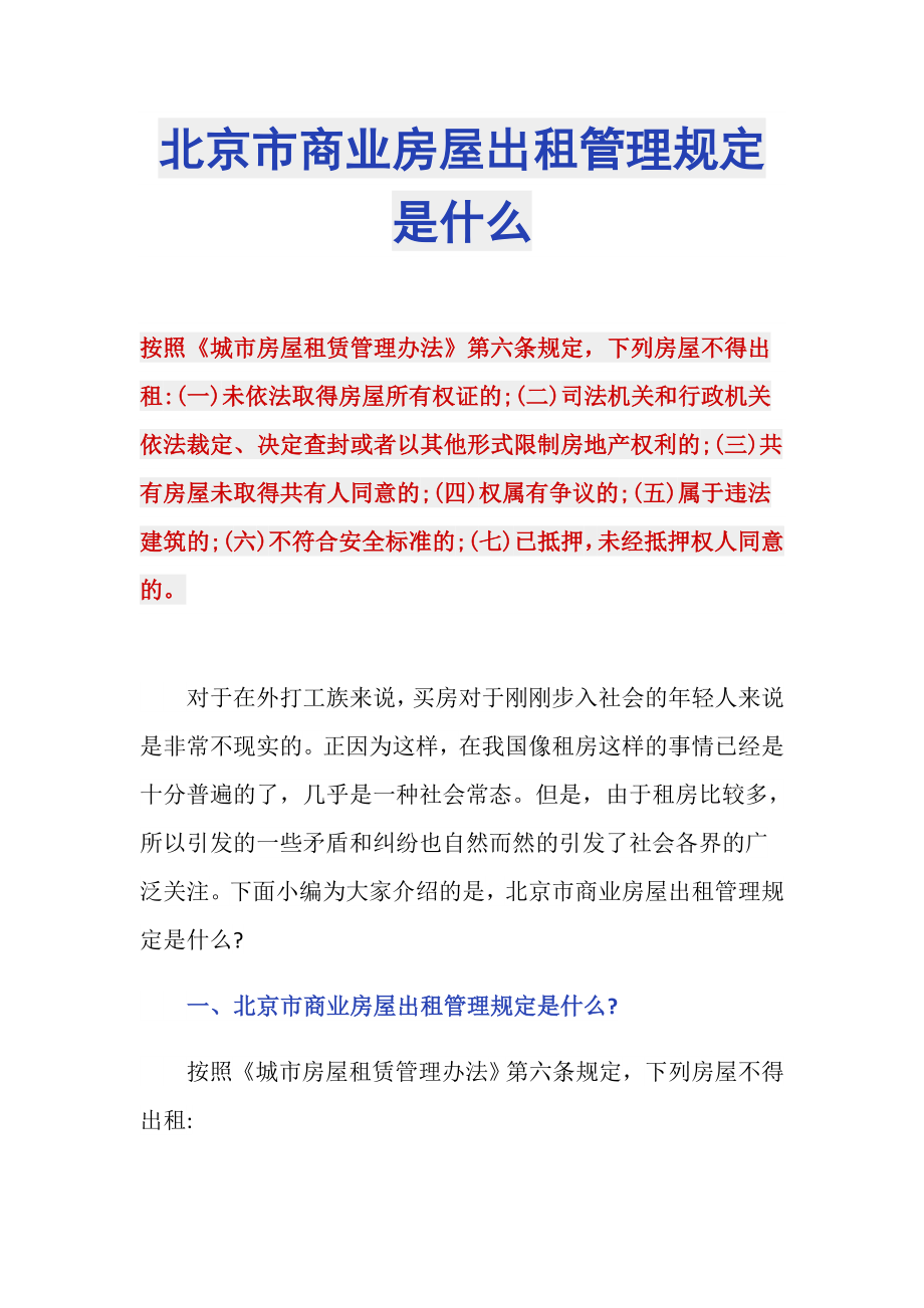 北京市商业房屋出租管理规定是什么_第1页