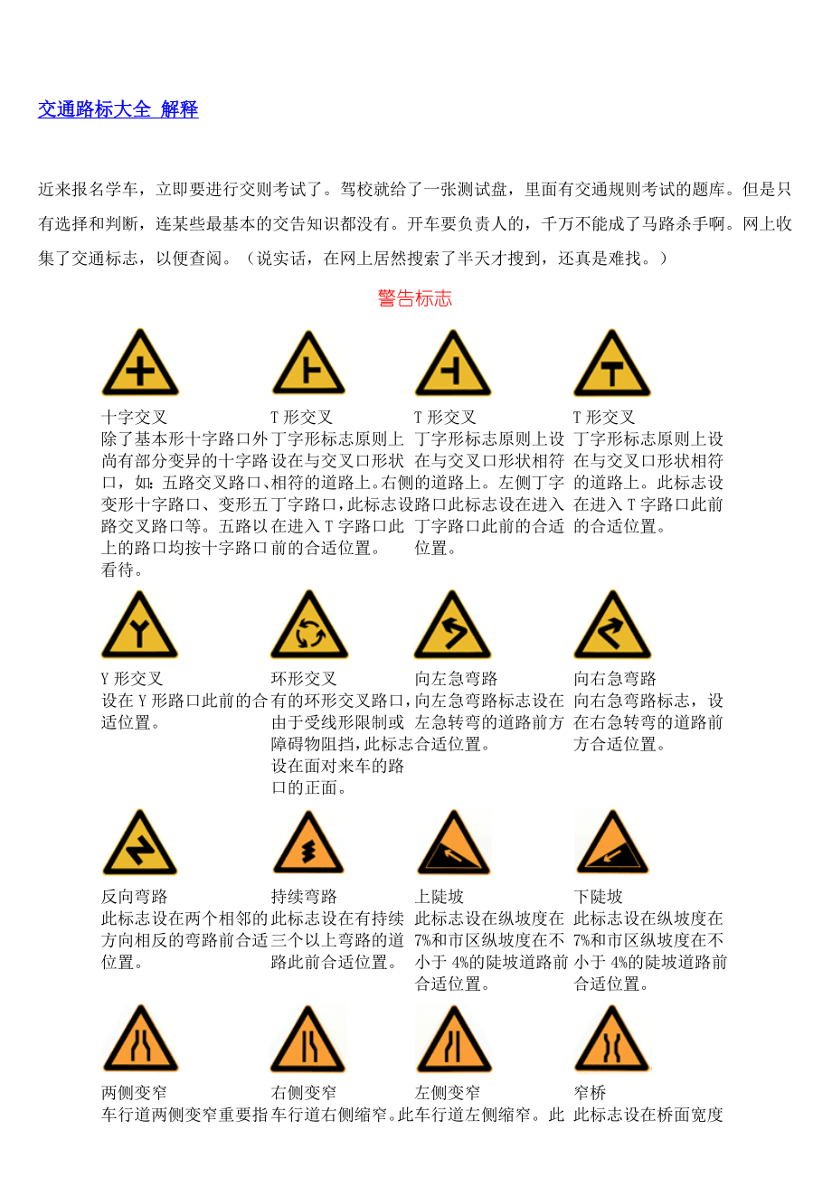 交通路标大全_第1页