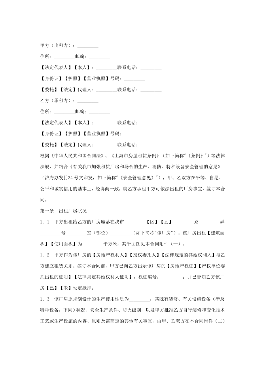 上海市厂房租赁合同范本(doc 5)_第1页