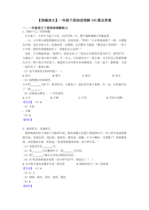 一年級(jí)【部編語文】一年級(jí)下冊(cè)閱讀理解100篇及答案(共13頁)