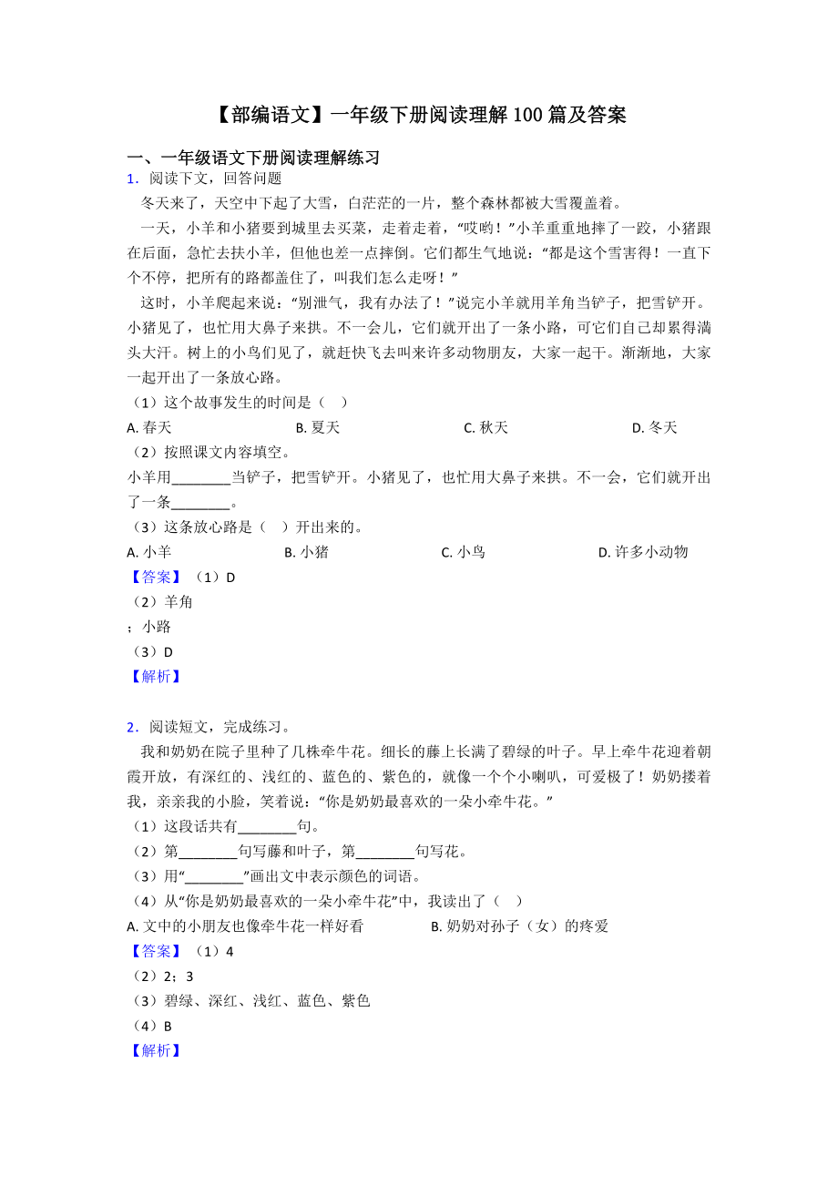 一年級【部編語文】一年級下冊閱讀理解100篇及答案(共13頁)_第1頁