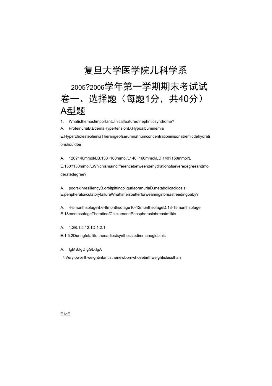 复旦大学医学院儿科学考试试题_第1页