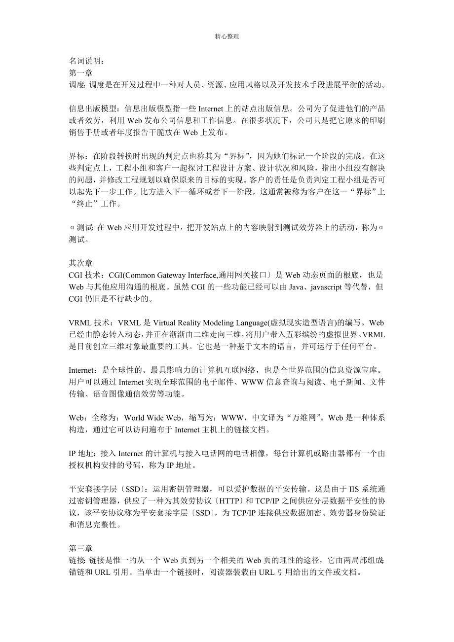 互联网软件应用与开发完整复习题_第1页