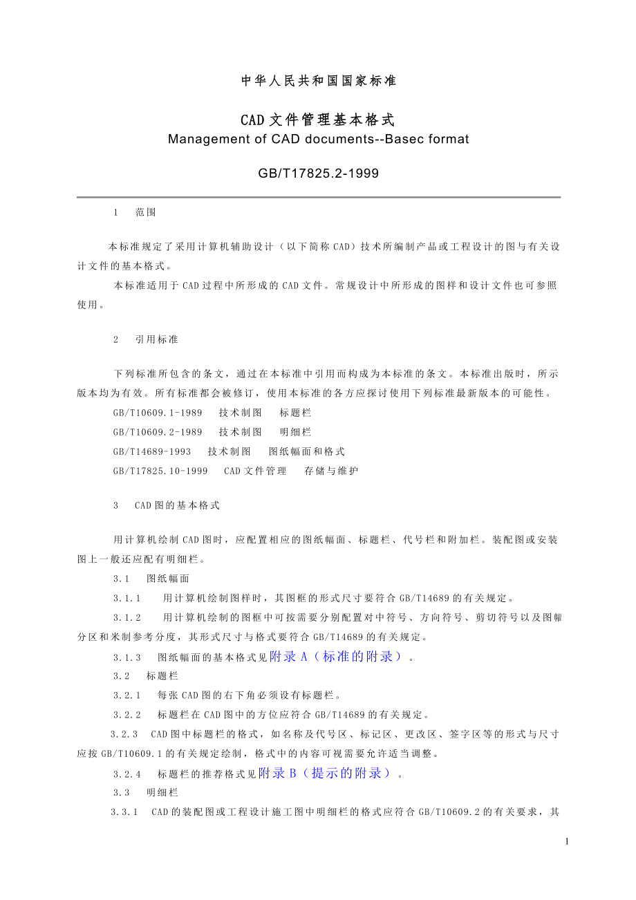 機械常識國家標準CAD文件管理基本格式機床知識_第1頁