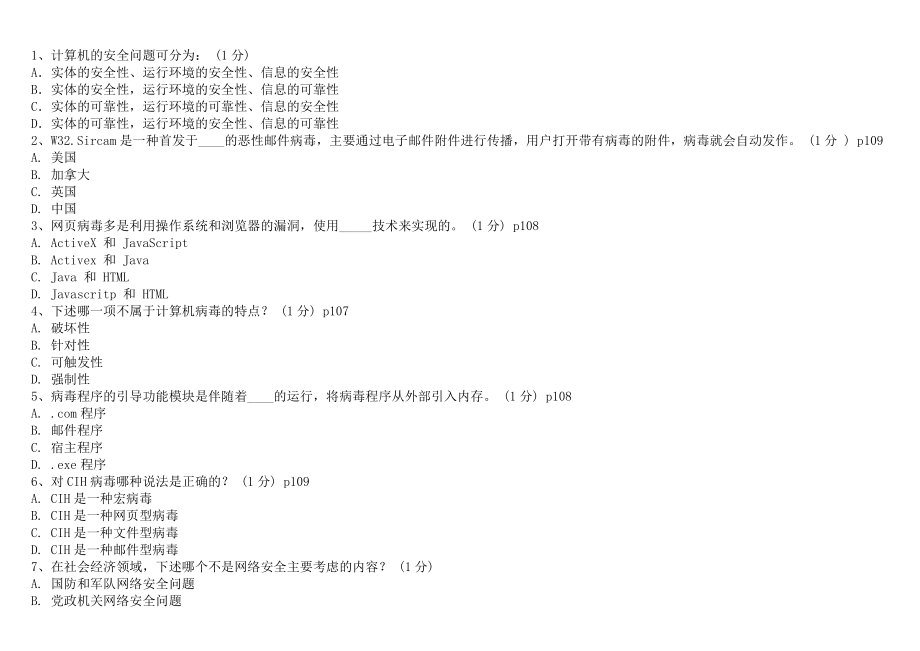 全国电子商务考试模拟试题及答案一_第1页