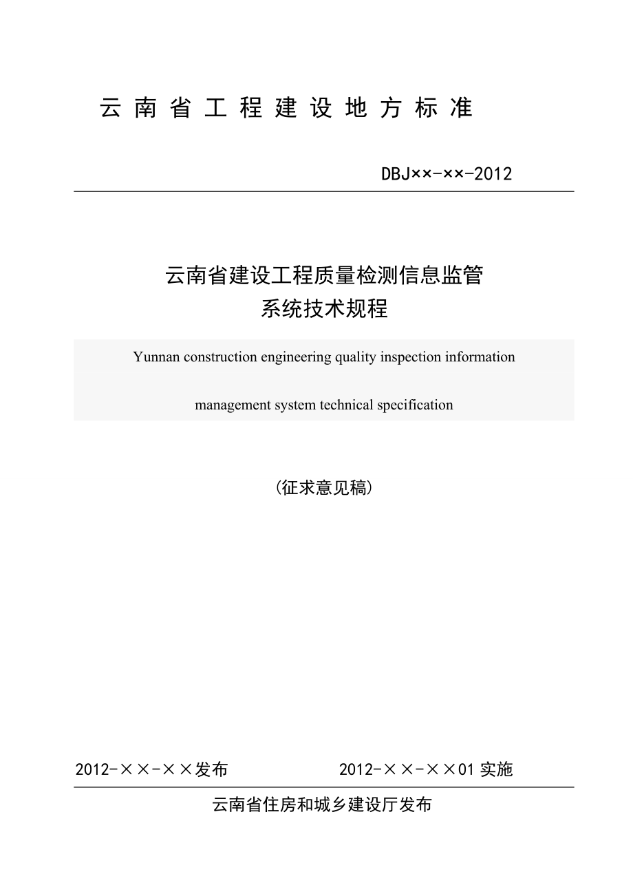 云南省建设工程质量检测信息监管_第1页