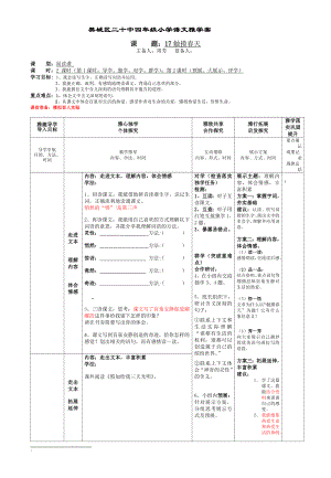 17觸摸天導學案2