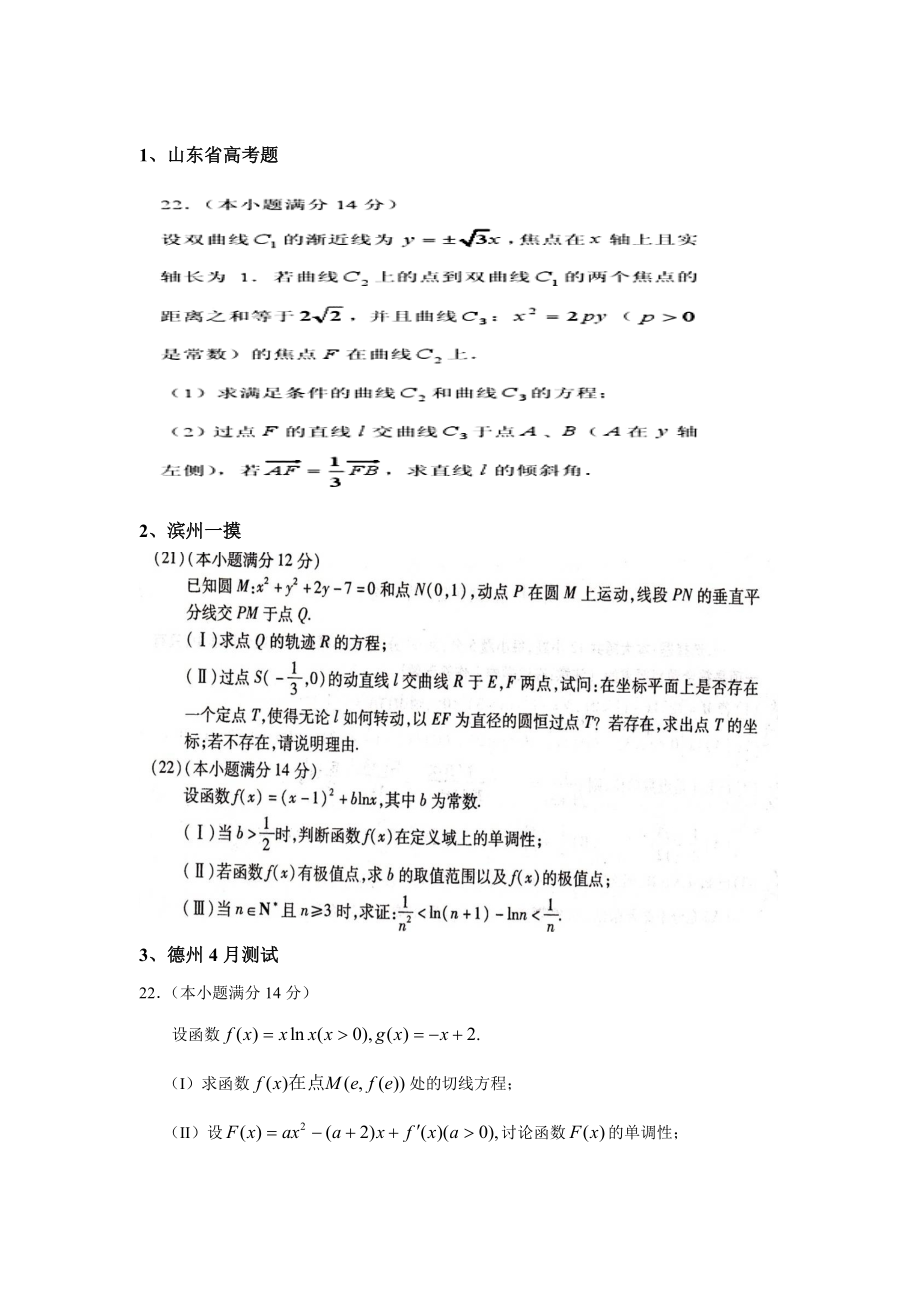 高三数学试题汇编1_第1页