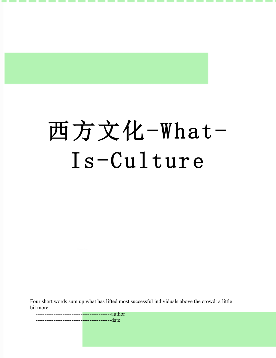 西方文化-What-Is-Culture_第1页
