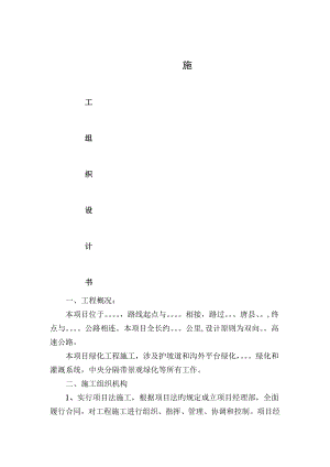 綠化施工組織設(shè)計 (2)