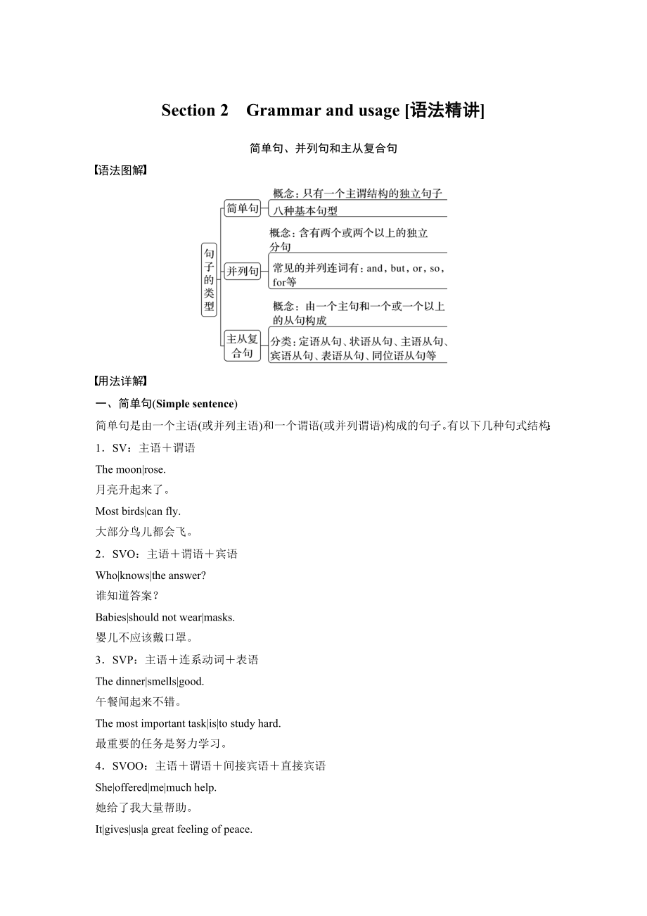 高中英语译林（2019）必修1Unit 2 Let’stalkteens 知识必备手册 单元重点　悟透学通 Section 2　Grammar and usage [语法精讲]_第1页