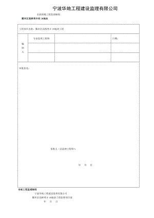 市政工程監(jiān)理細(xì)則 (2)