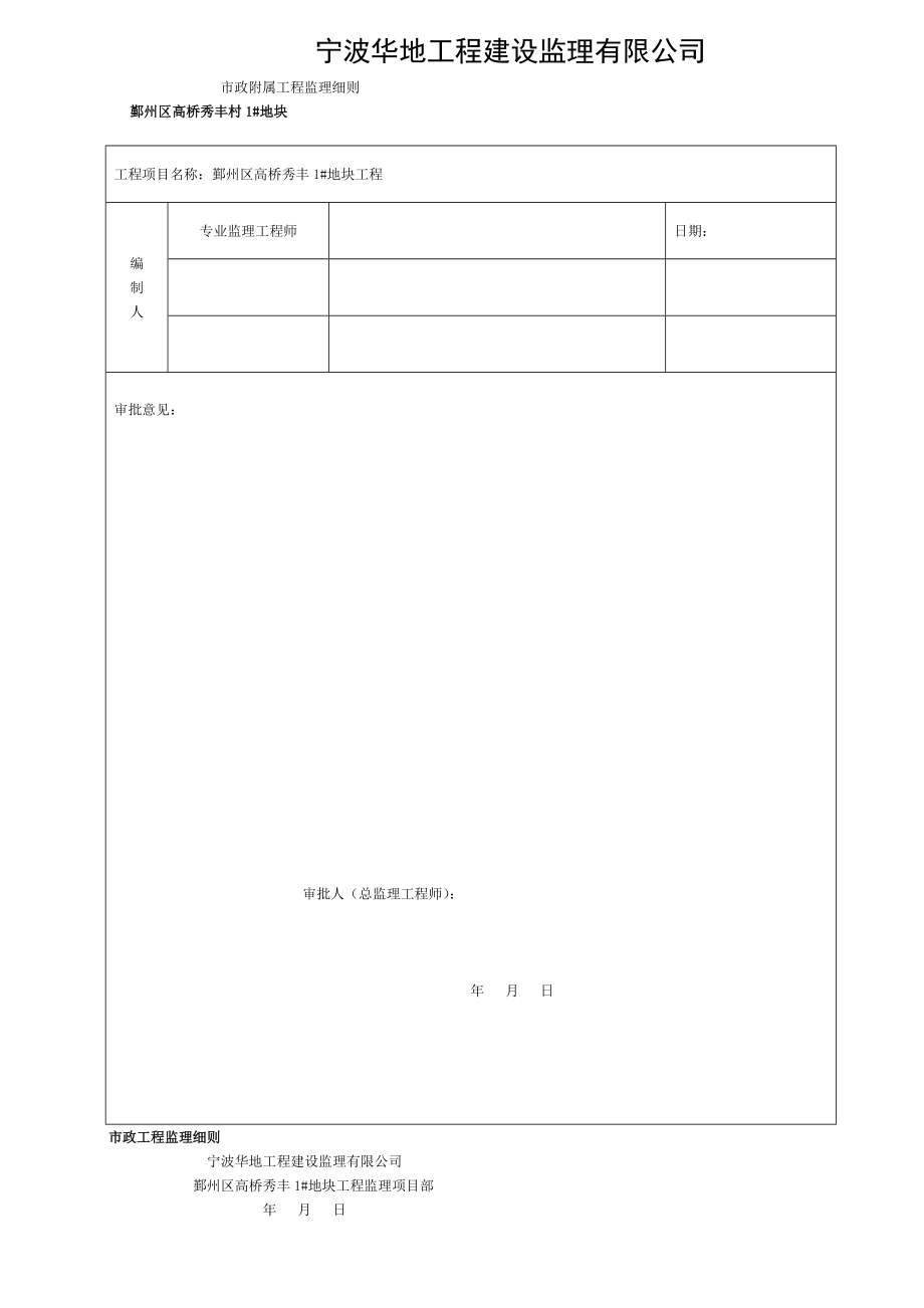 市政工程監(jiān)理細(xì)則 (2)_第1頁(yè)