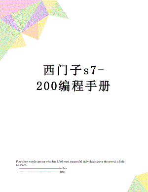 西门子s7-200编程手册