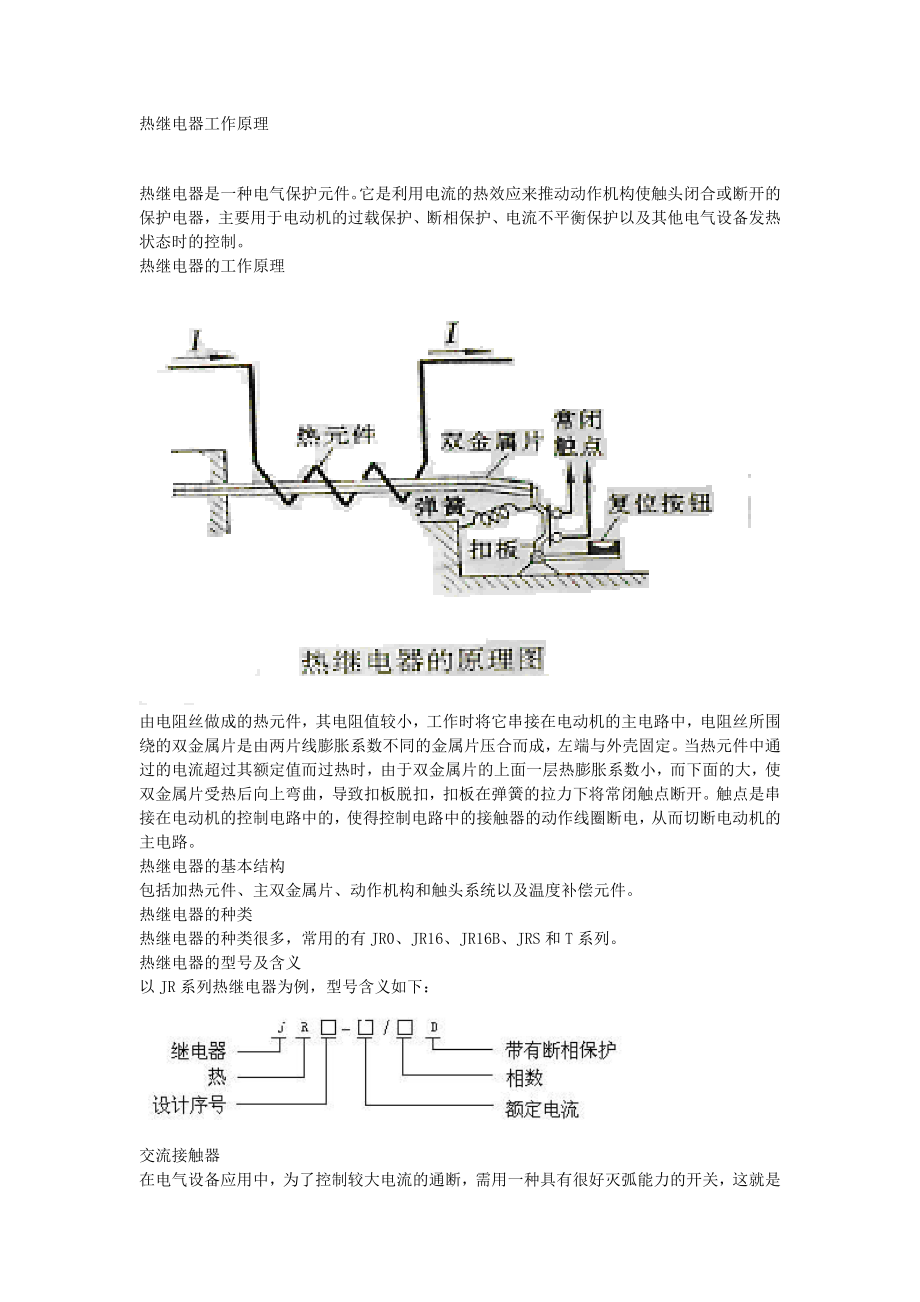 熱繼電器工作原理_第1頁