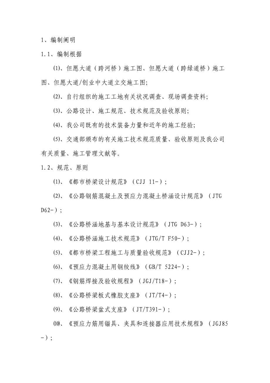 九龙市政C-2标现浇箱梁施工方案10-16_第1页