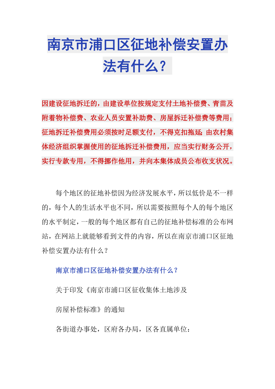 南京市浦口区征地补偿安置办法有什么？_第1页