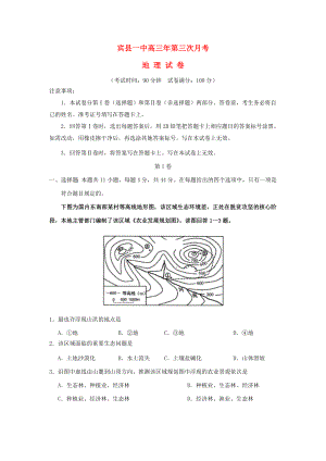 黑龙江省宾县一中高三地理上学期第三次月考试题
