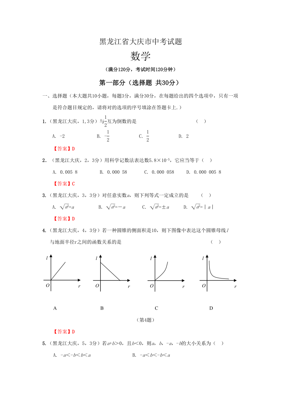 黑龙江大庆中考数学试题目版_第1页