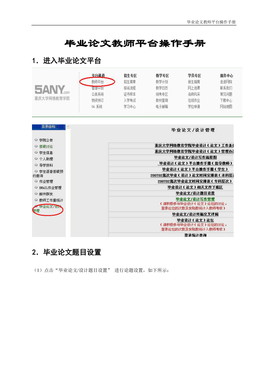 毕业论文教师平台操作手册_第1页