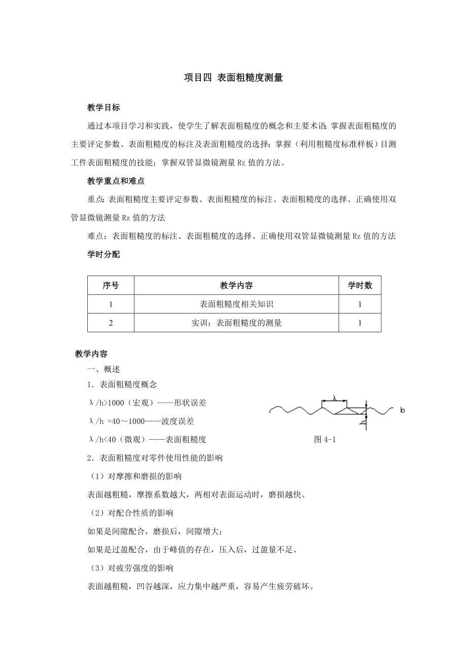 機(jī)械常識(shí)表面粗糙度測(cè)量方法機(jī)床知識(shí)_第1頁(yè)