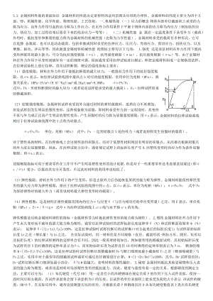 機(jī)械常識(shí)金屬材料性能的基礎(chǔ)知識(shí)機(jī)床知識(shí)