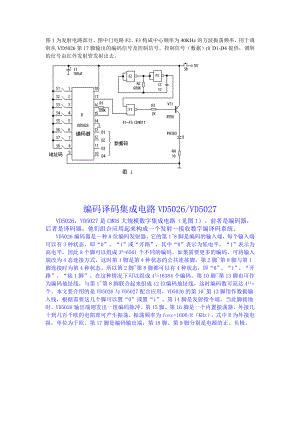 VD5026组成的红外线多路遥控器发射电路(共8页)
