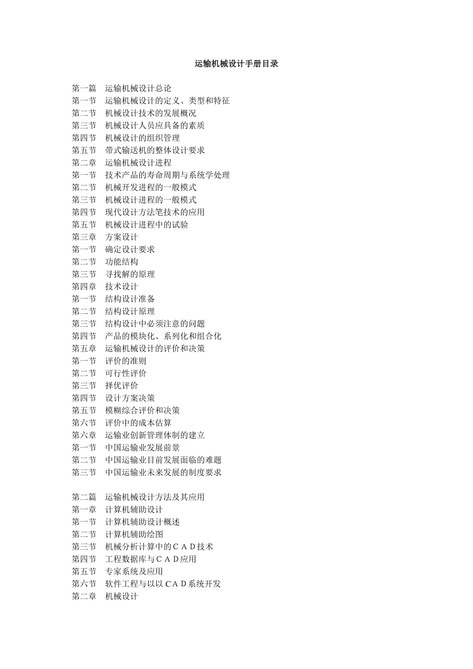 機(jī)械運(yùn)輸設(shè)計手冊目錄_第1頁