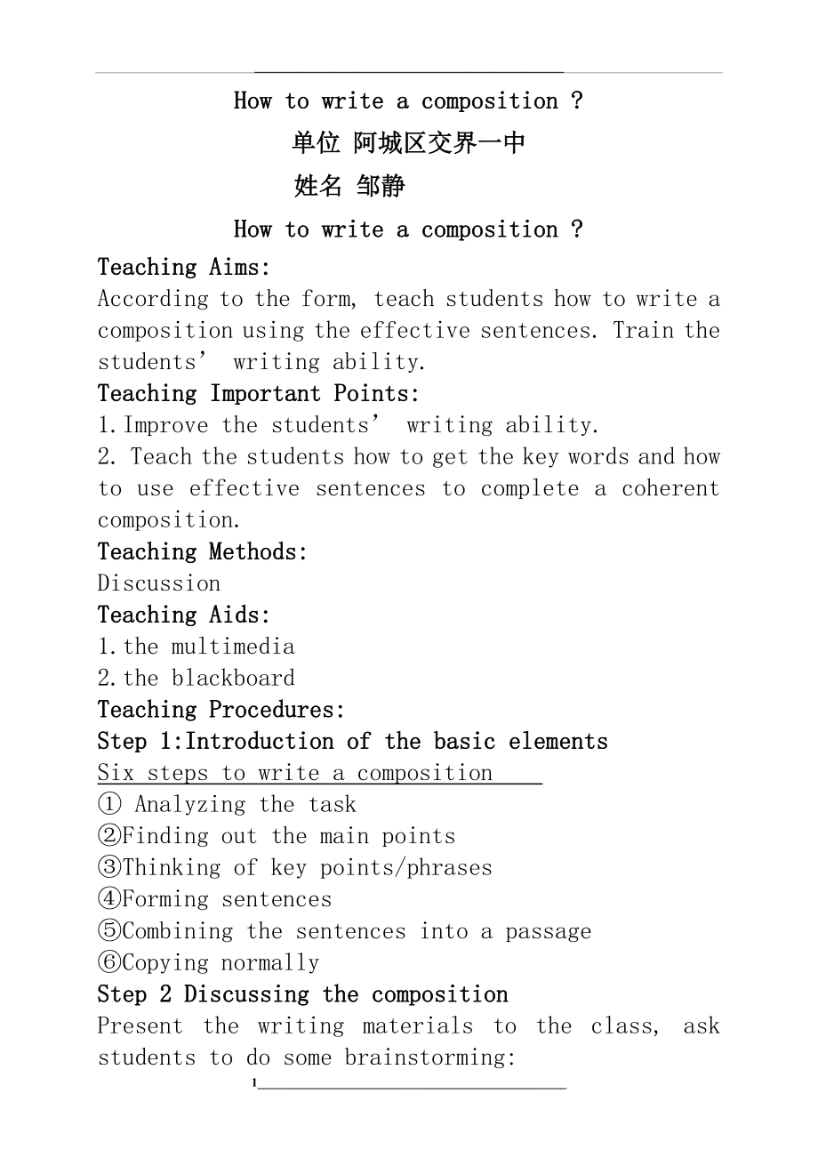 英语写作课教案1_第1页