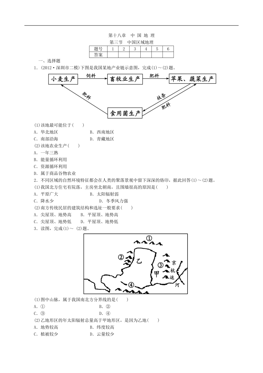 第三节中国区域地理_第1页