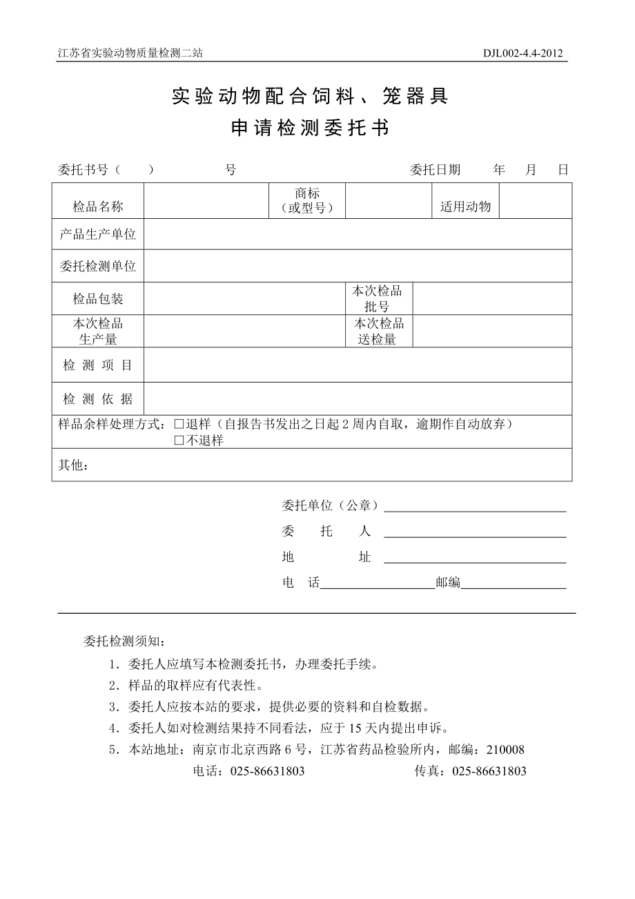 实验动物配合饲料、笼器具_第1页