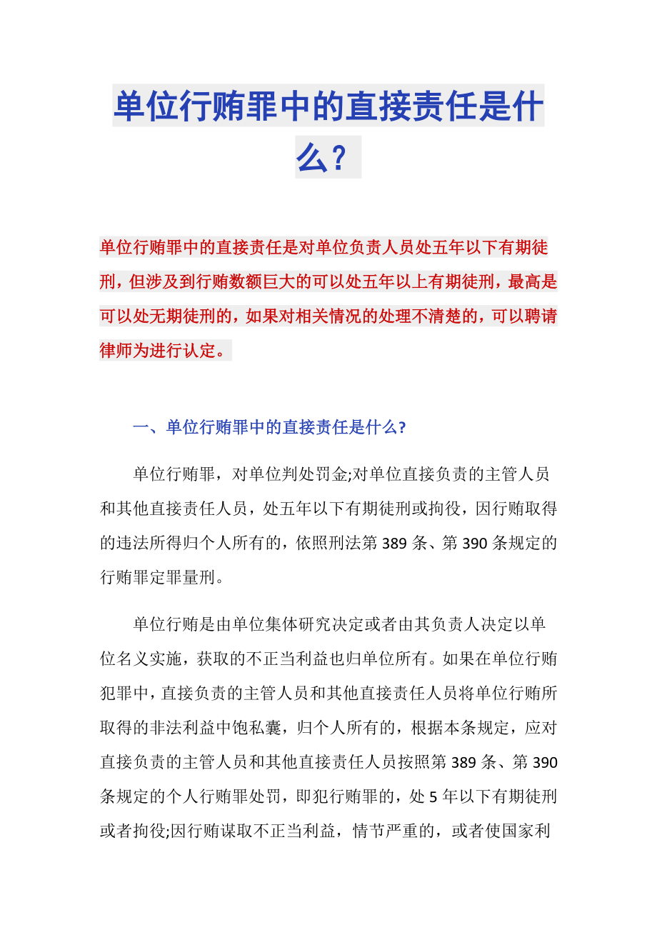 单位行贿罪中的直接责任是什么？_第1页