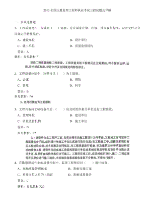 2013监理工程师考试三控真题及答案祥解(完整版)(共39页)
